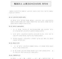 가맹점계약서(웹캠퍼스) 가맹점계약서(웹캠퍼스)